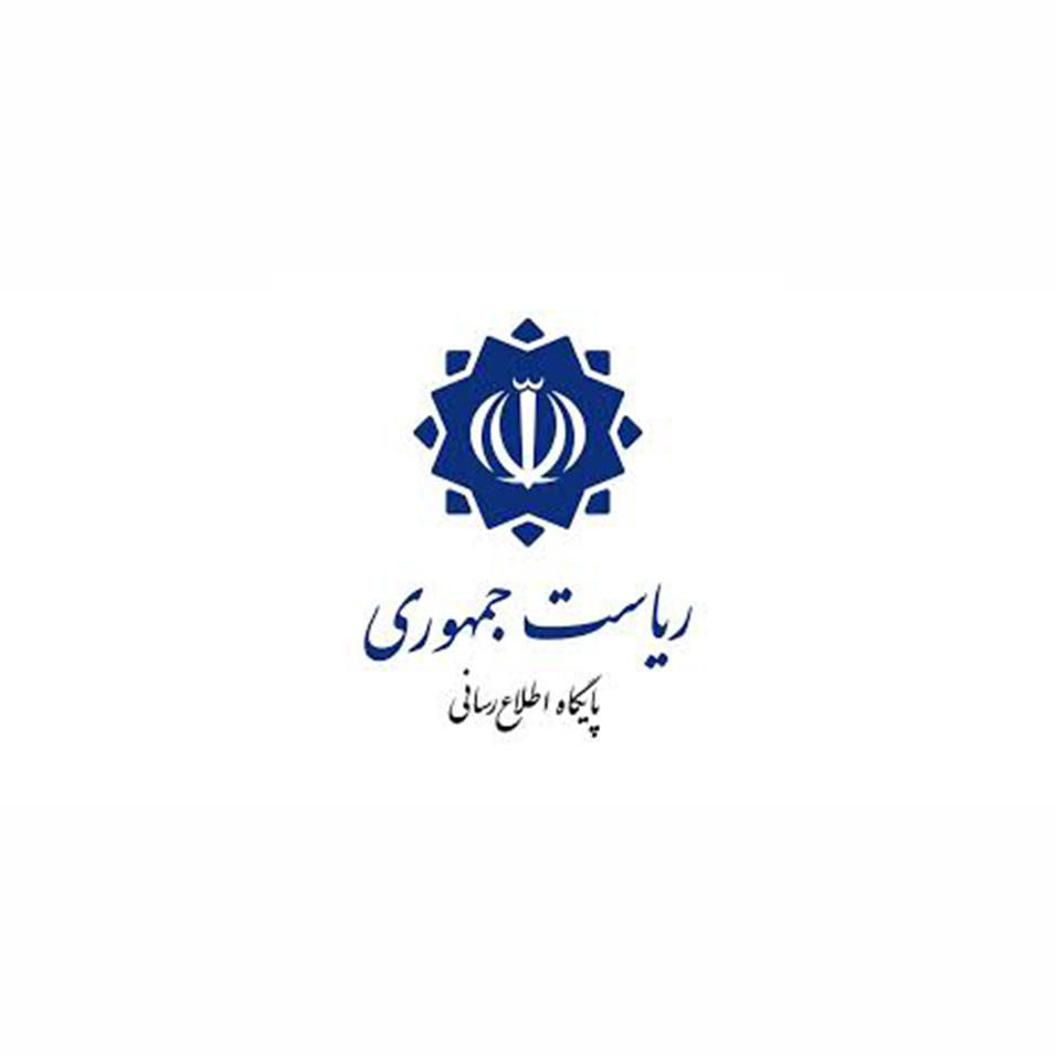 پایگاه اطلاع رسانی ریاست جمهوری اسلامی ایران